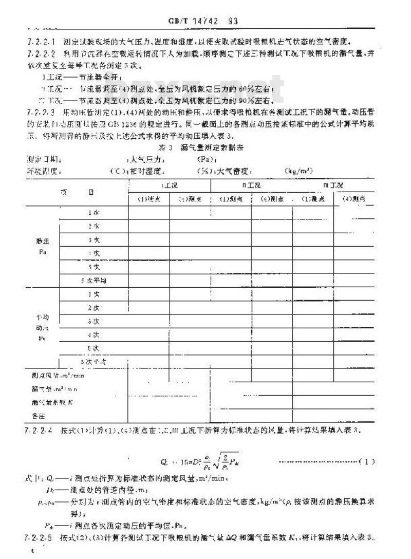 GB/T 14742-1993 港口吸粮机试验方法