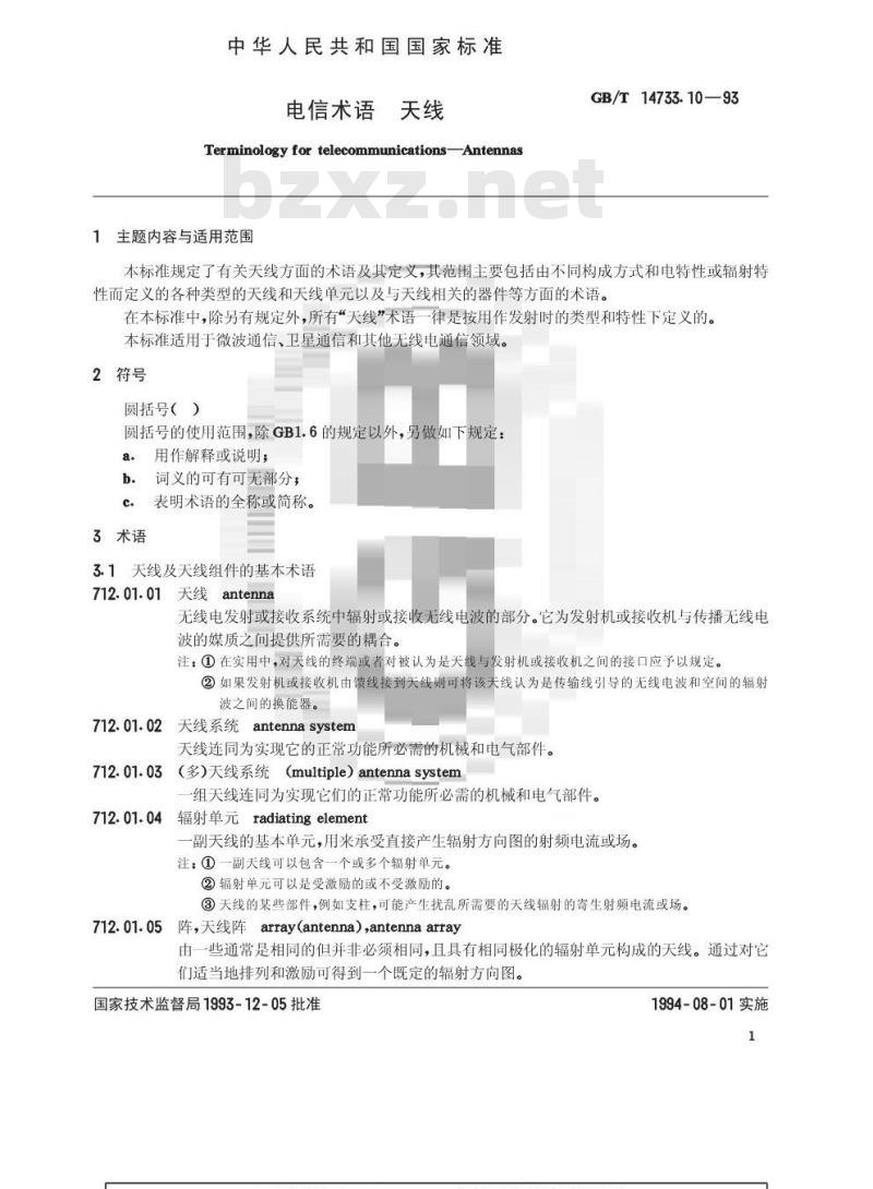 GB/T 14733.10-1993 电信术语 天线