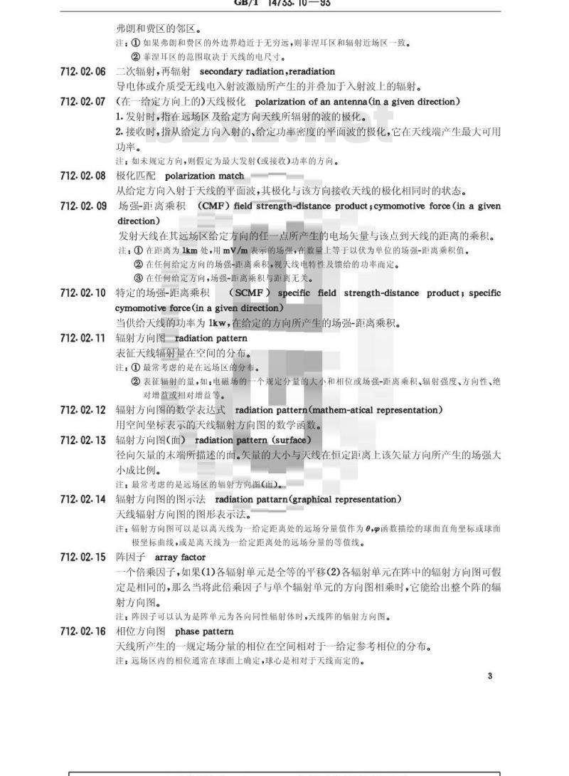 GB/T 14733.10-1993 电信术语 天线