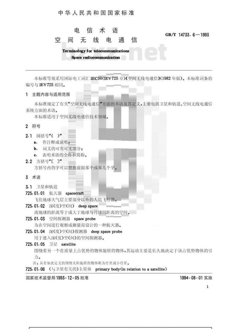GB/T 14733.6-1993 电信术语 空间无线电通信