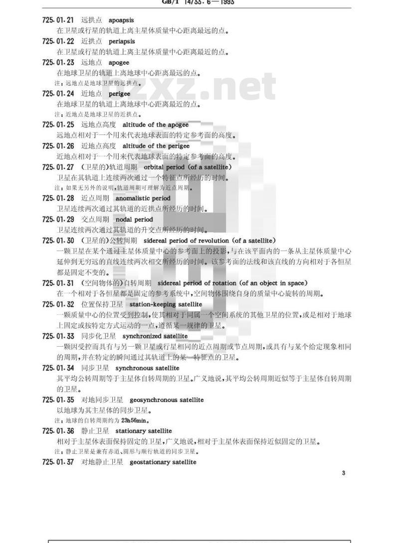 GB/T 14733.6-1993 电信术语 空间无线电通信