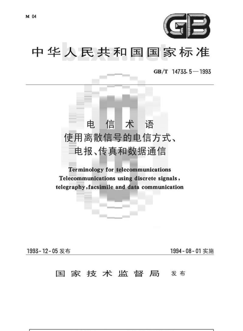 GB/T 14733.5-1993 电信术语 使用离散信号的电信方式、电报、传真和数据通信