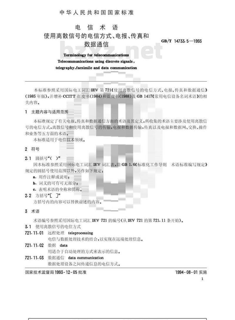 GB/T 14733.5-1993 电信术语 使用离散信号的电信方式、电报、传真和数据通信