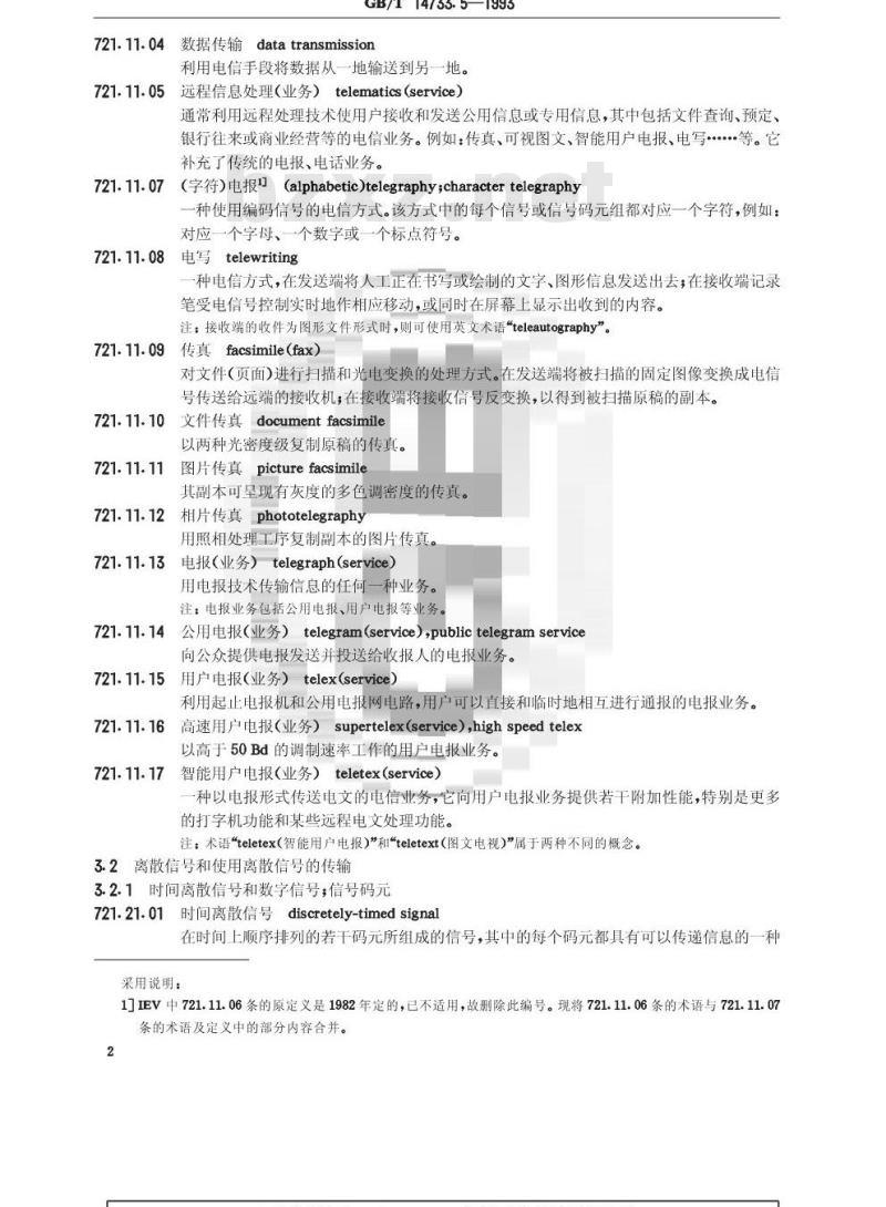 GB/T 14733.5-1993 电信术语 使用离散信号的电信方式、电报、传真和数据通信