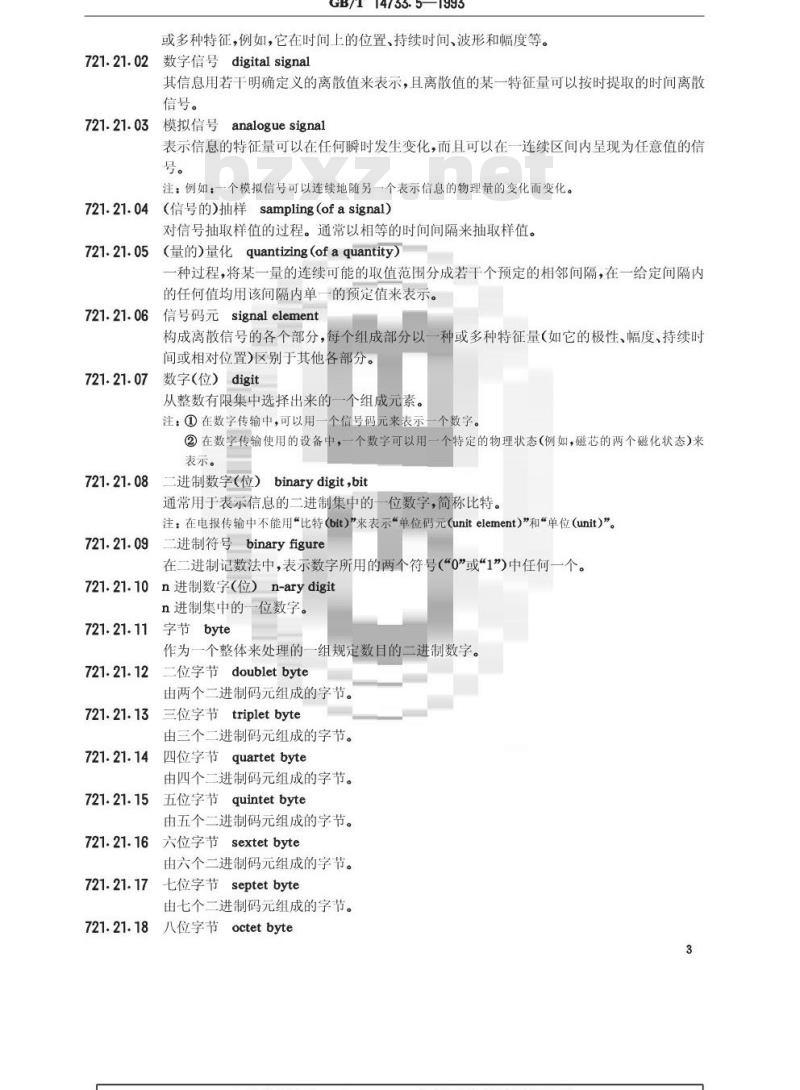 GB/T 14733.5-1993 电信术语 使用离散信号的电信方式、电报、传真和数据通信