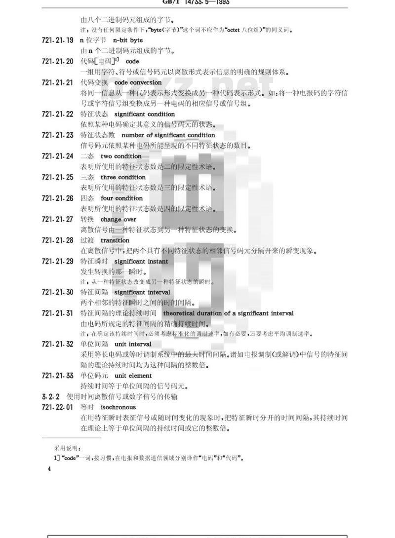 GB/T 14733.5-1993 电信术语 使用离散信号的电信方式、电报、传真和数据通信