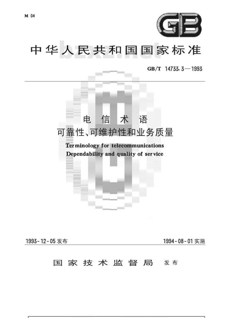 GB/T 14733.3-1993 电信术语 可靠性、可维护性和业务质量