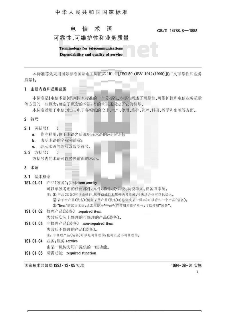 GB/T 14733.3-1993 电信术语 可靠性、可维护性和业务质量