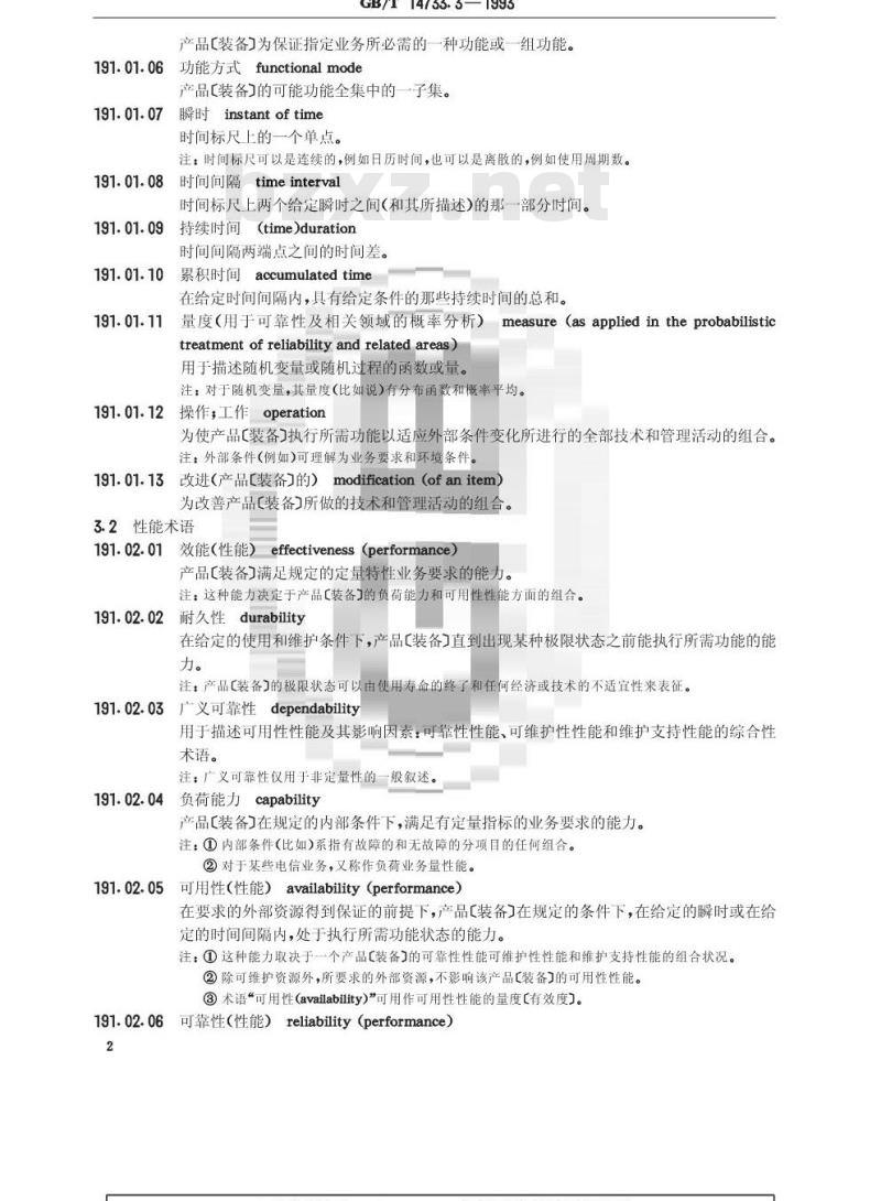 GB/T 14733.3-1993 电信术语 可靠性、可维护性和业务质量