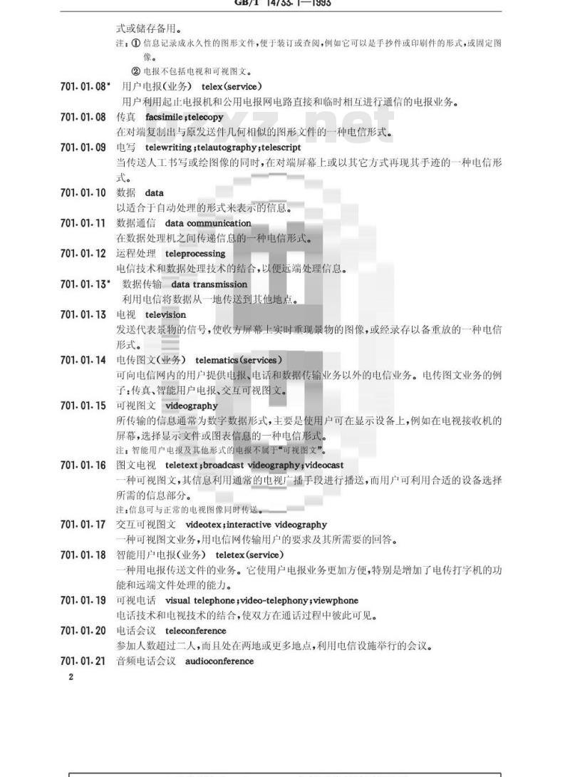 GB/T 14733.1-1993 电信术语 电信、信道和网