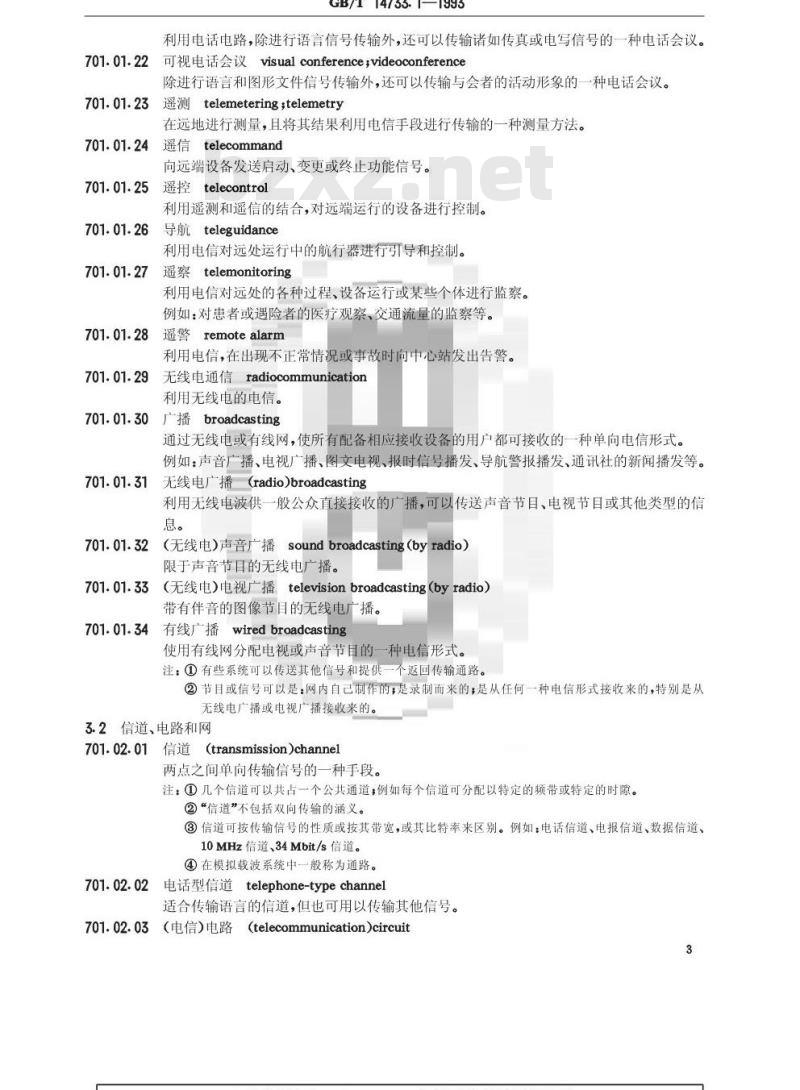 GB/T 14733.1-1993 电信术语 电信、信道和网