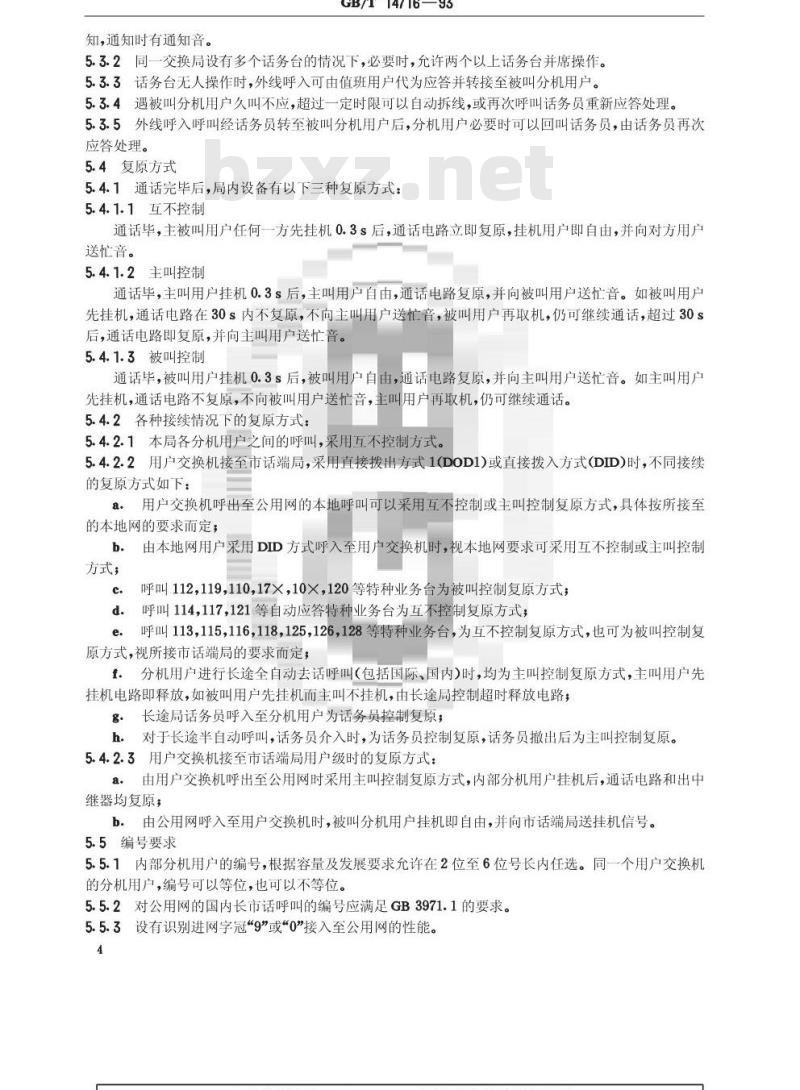 GB/T 14716-1993 程控模拟用户自动电话交换机 通用技术条件