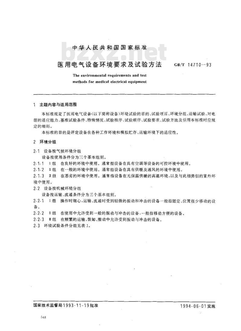 GB/T 14710-1993 医用电气设备环境要求及试验方法