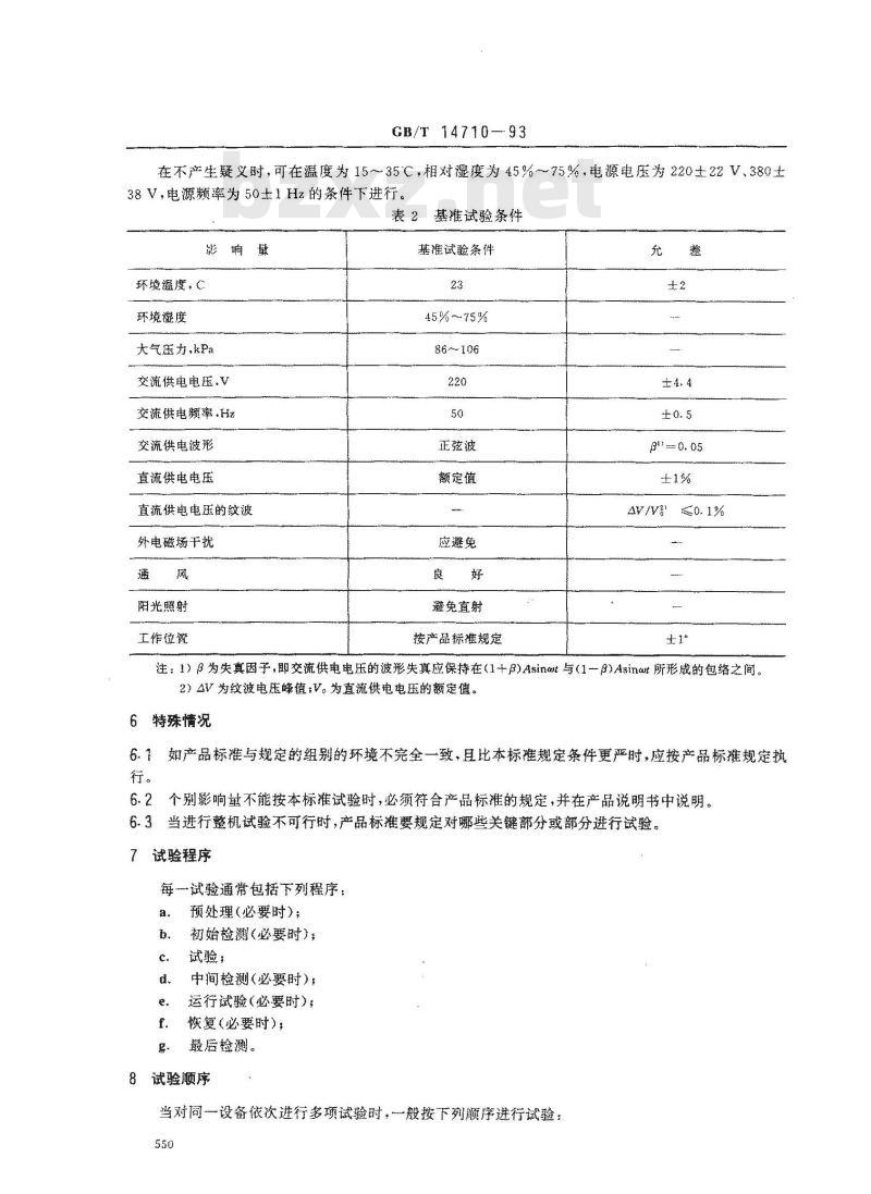 GB/T 14710-1993 医用电气设备环境要求及试验方法