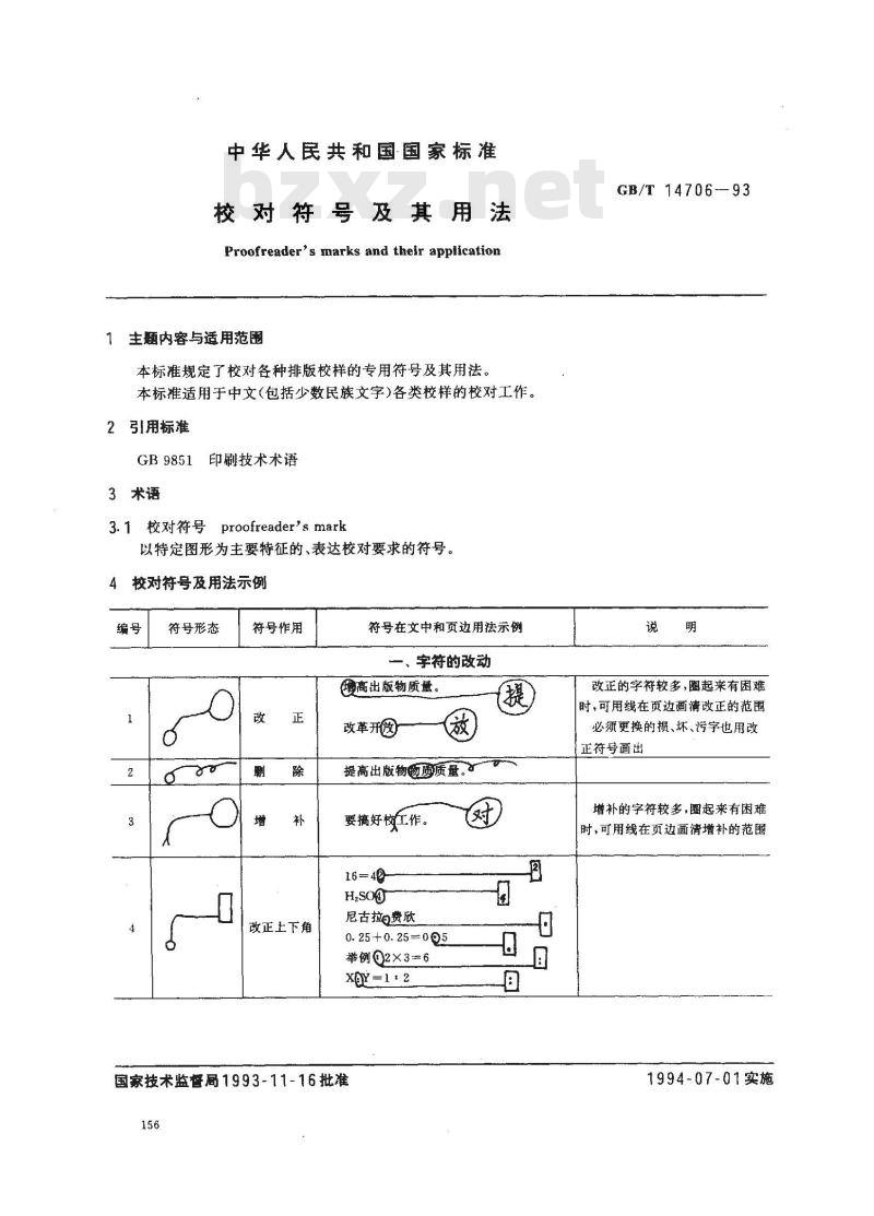 GB/T 14706-1993 校对符号及其用法
