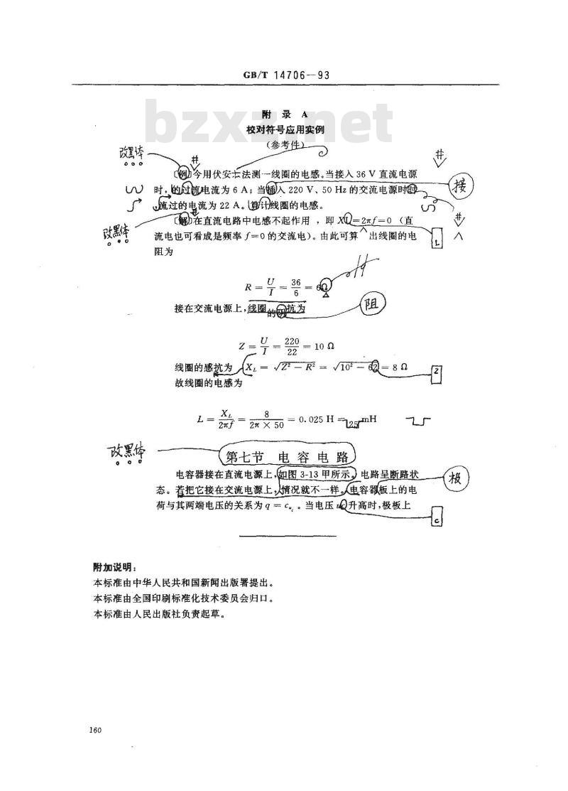 GB/T 14706-1993 校对符号及其用法