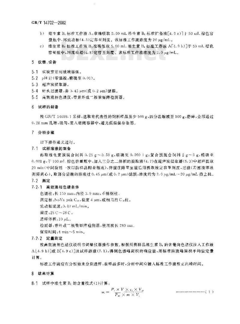 GB/T 14702-2002 饲料中维生素B6的测定 高效液相色谱法