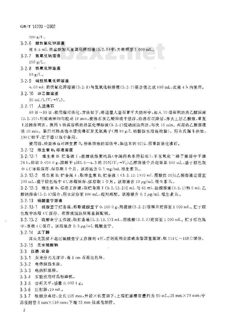 GB/T 14700-2002 饲料中维生素B1的测定