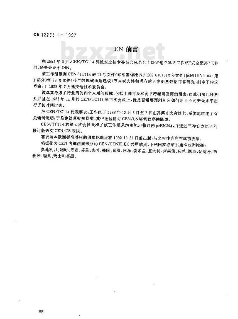 GB 12265.1-1997 机械安全 防止上肢触及危险区的安全距离