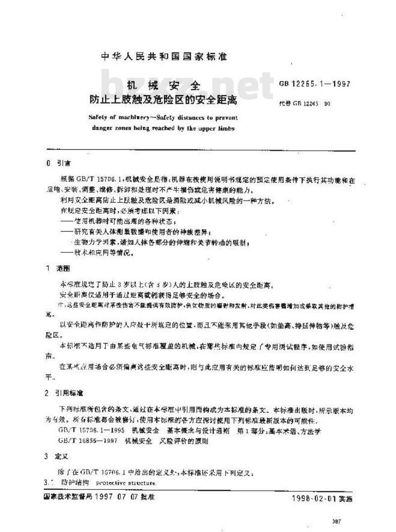 GB 12265.1-1997 机械安全 防止上肢触及危险区的安全距离