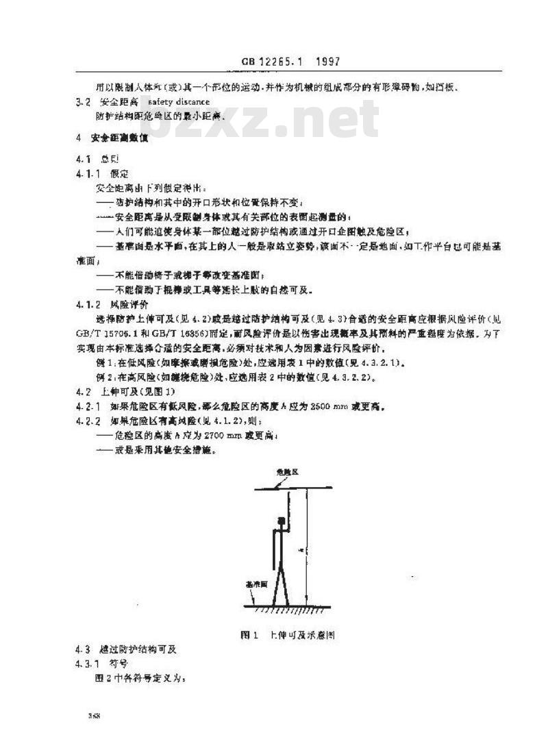 GB 12265.1-1997 机械安全 防止上肢触及危险区的安全距离
