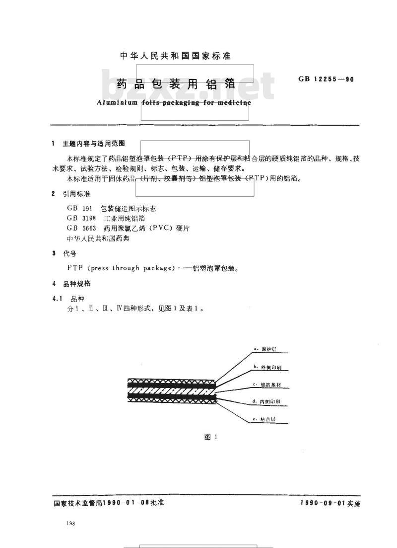 GB 12255-1990 药品包装用铝箔