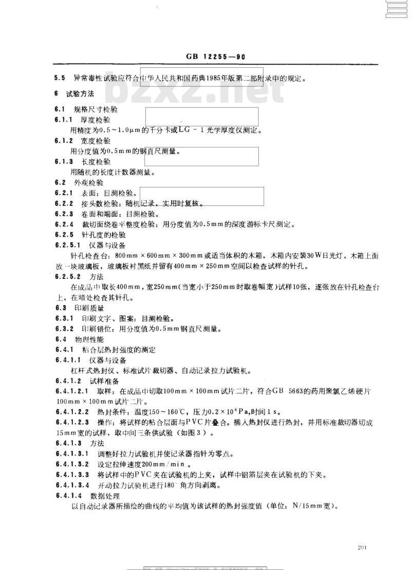 GB 12255-1990 药品包装用铝箔