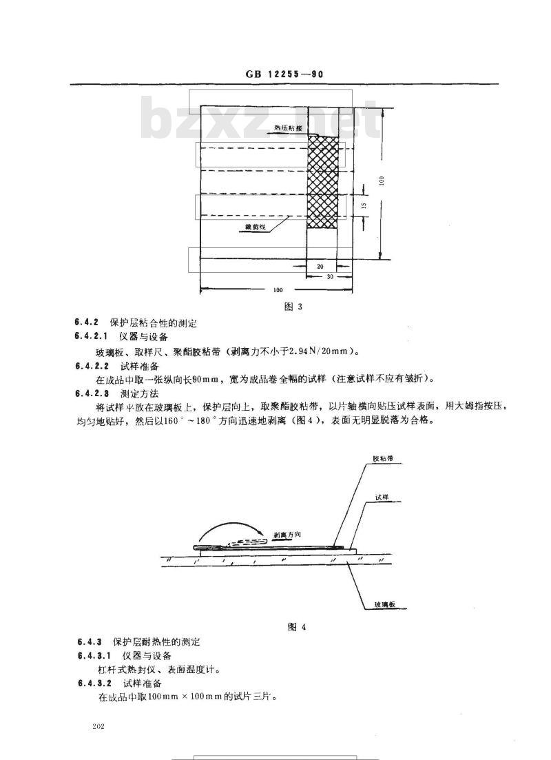 GB 12255-1990 药品包装用铝箔
