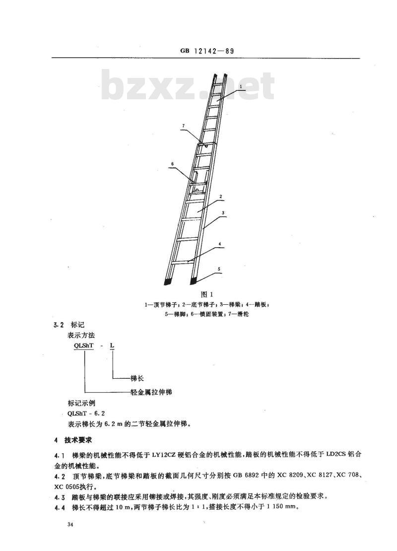 GB 12142-1989 二节轻金属拉伸梯安全标准