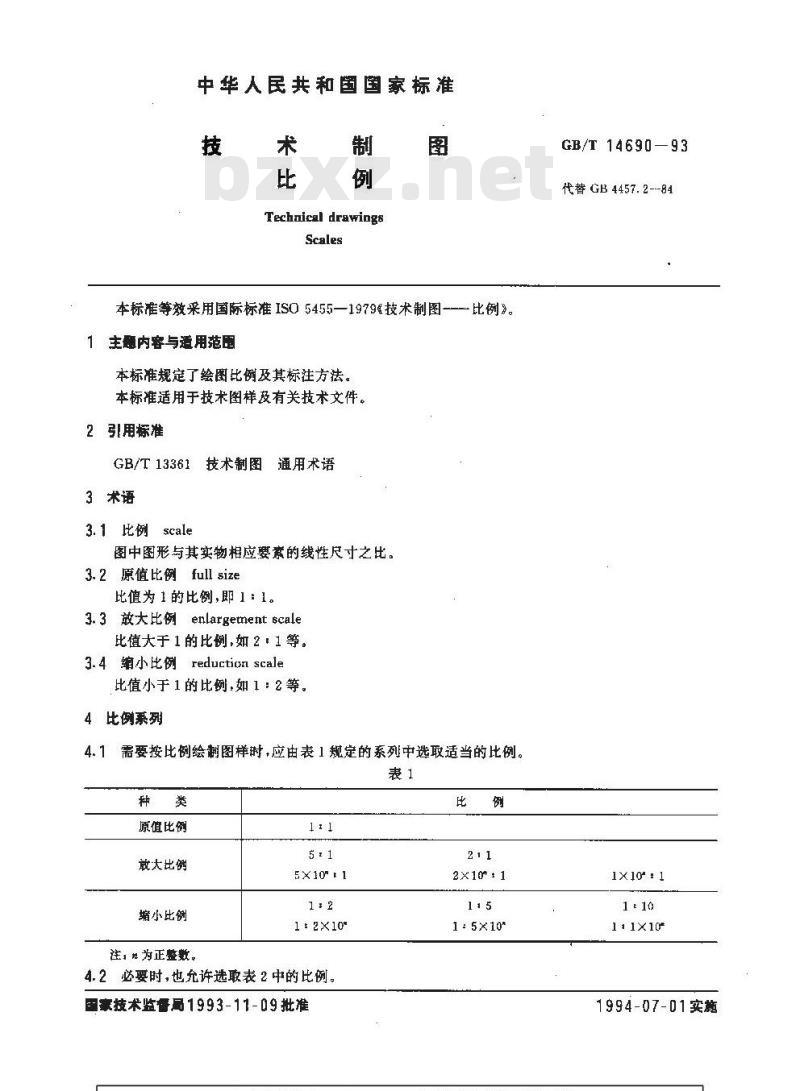 GB/T 14690-1993 技术制图 比例