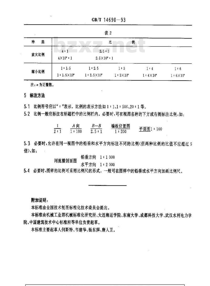 GB/T 14690-1993 技术制图 比例
