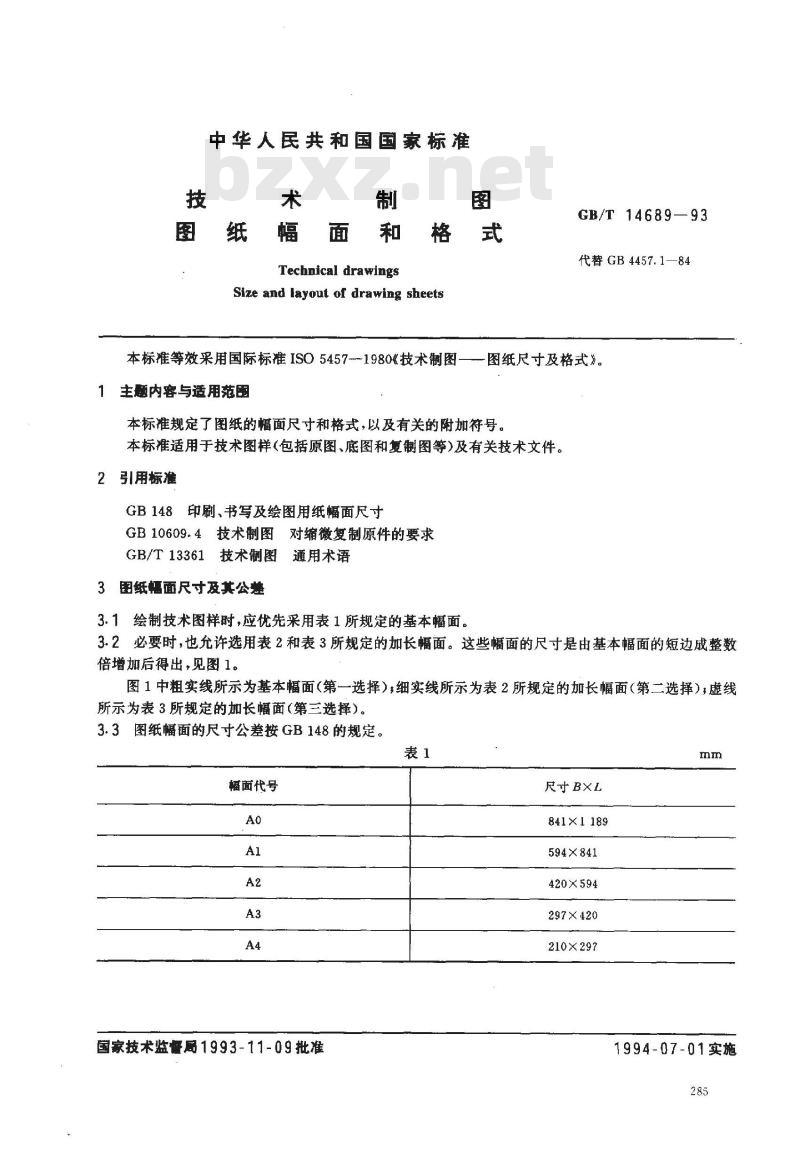 GB/T 14689-1993 技术制图 图纸幅面和格式