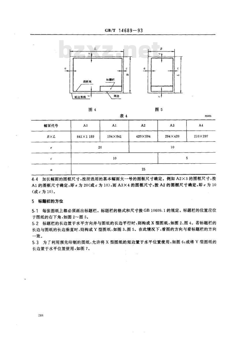 GB/T 14689-1993 技术制图 图纸幅面和格式
