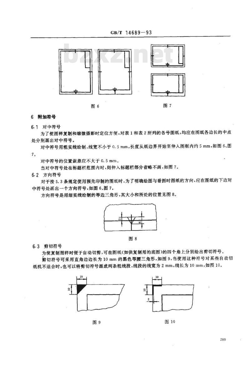 GB/T 14689-1993 技术制图 图纸幅面和格式