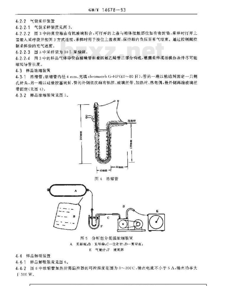 GB/T 14678-1993 空气质量 硫化氢、甲硫醇、甲硫醚和二甲二硫的测定 气相色谱法