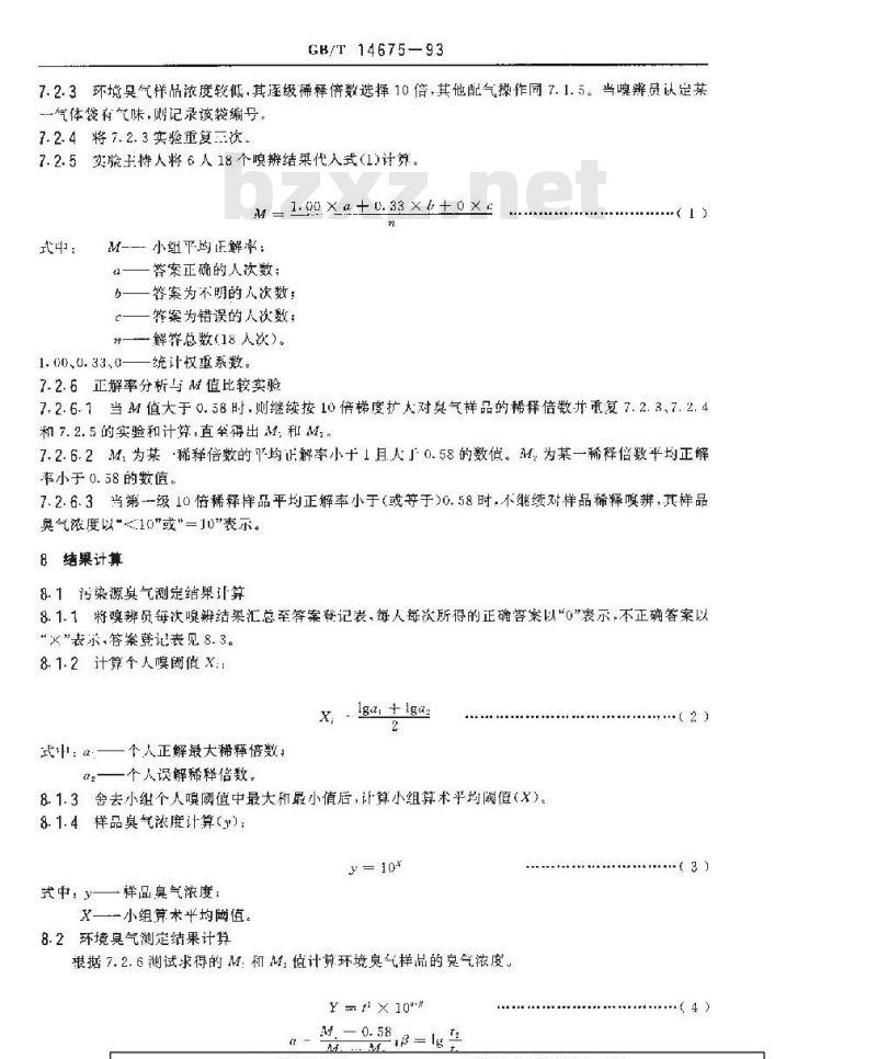 GB/T 14675-1993 空气质量 恶臭的测定 三点比较式臭袋法