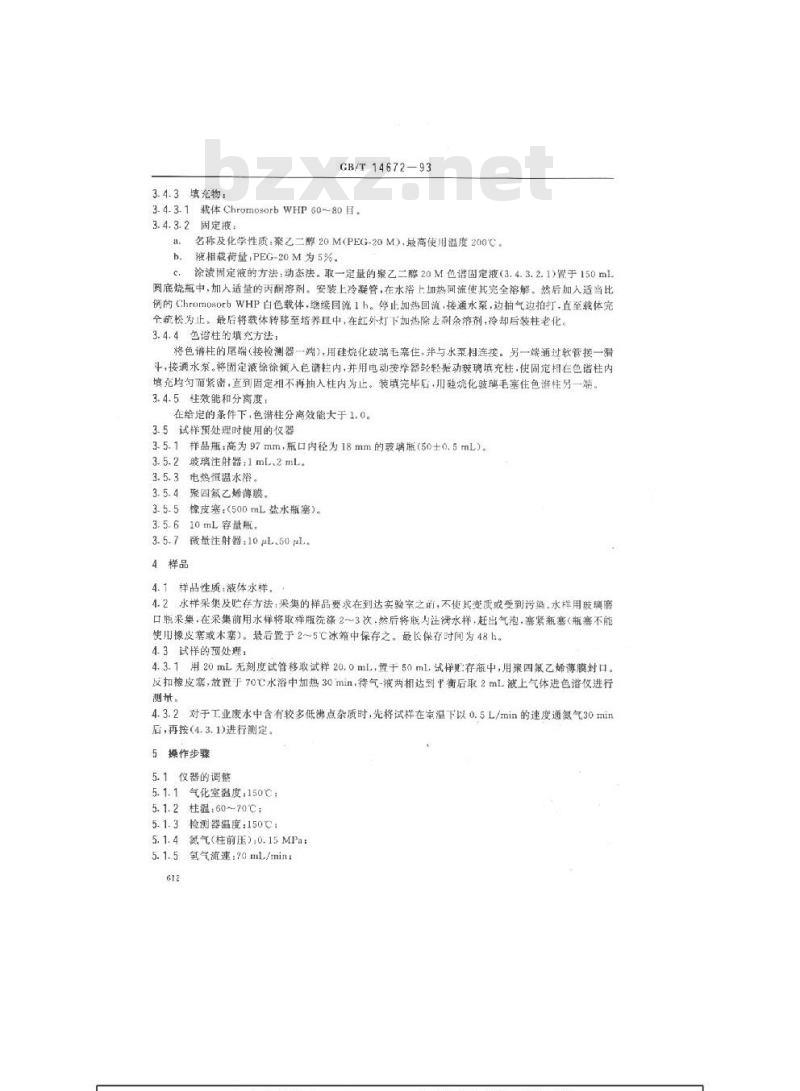 GB/T 14672-1993 水质 吡啶的测定 气相色谱法