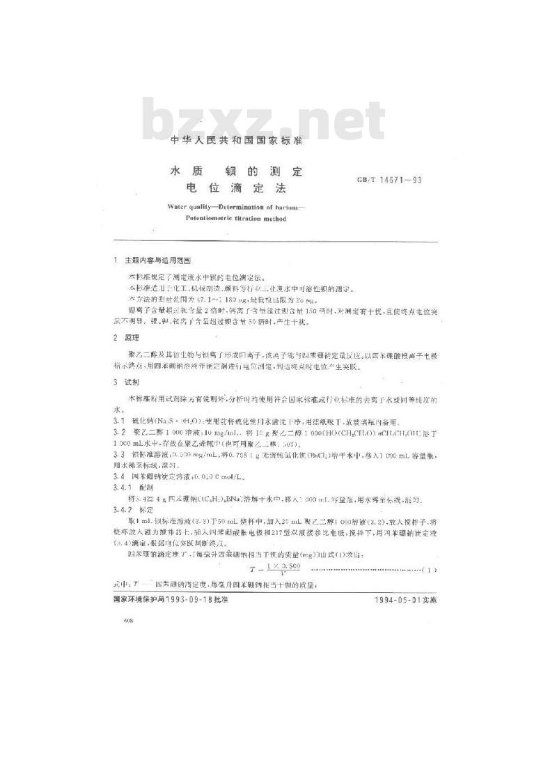 GB/T 14671-1993 水质 钡的测定 电位滴定法