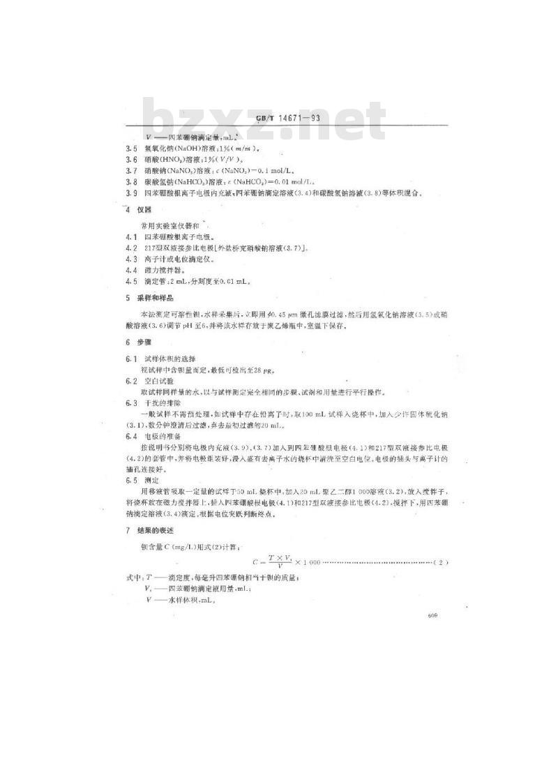 GB/T 14671-1993 水质 钡的测定 电位滴定法