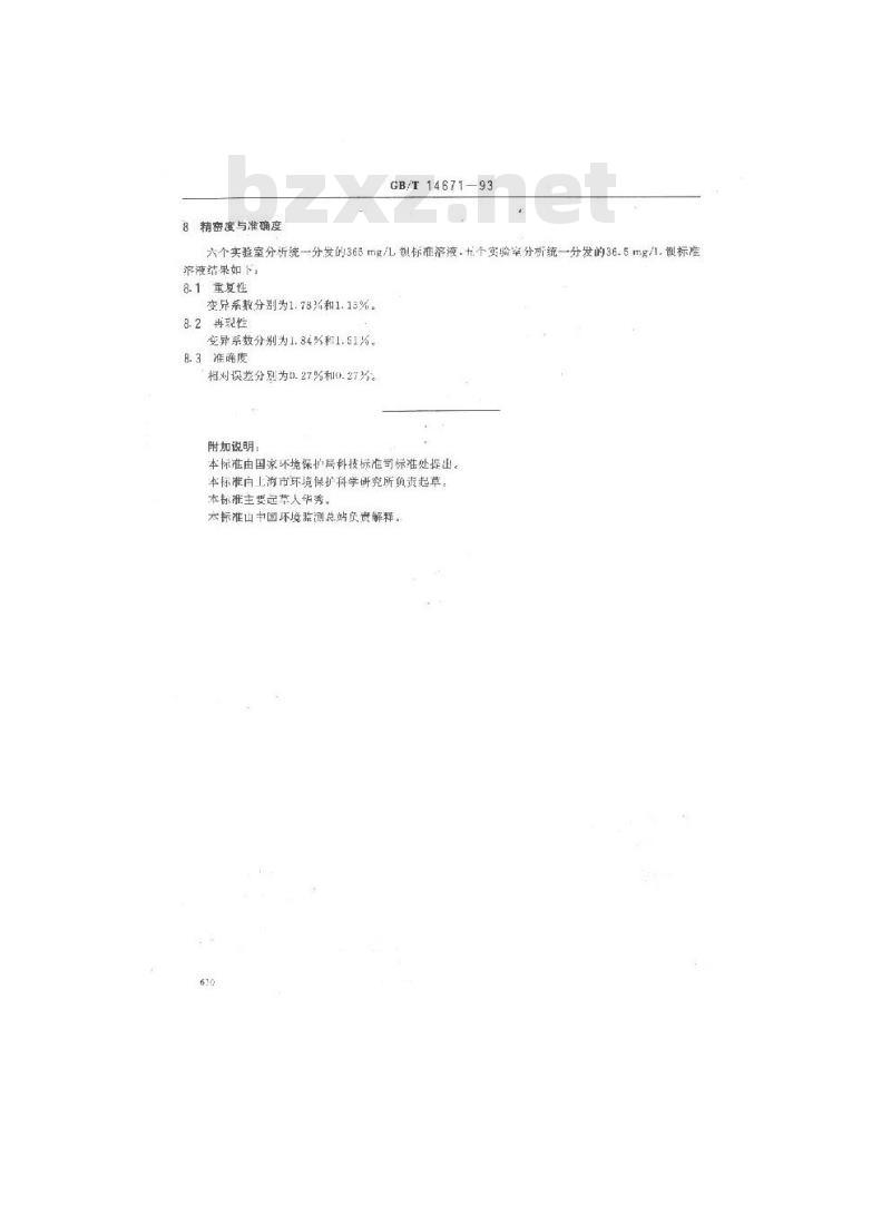 GB/T 14671-1993 水质 钡的测定 电位滴定法