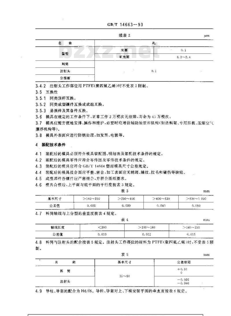 GB/T 14663-1993 塑封模具技术条件
