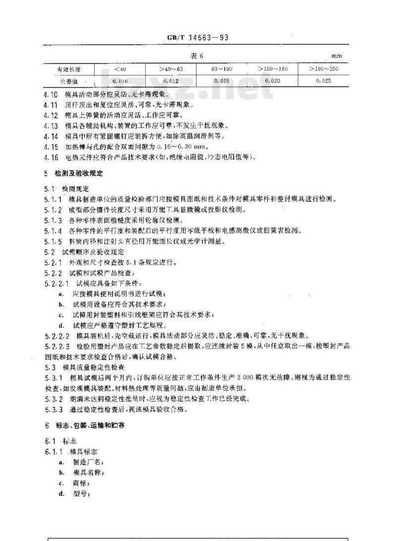 GB/T 14663-1993 塑封模具技术条件
