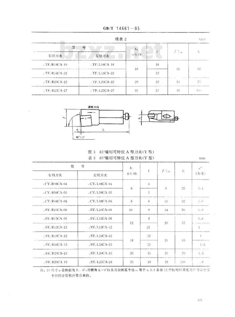 GB/T 14661-1993 可转位A型刀夹