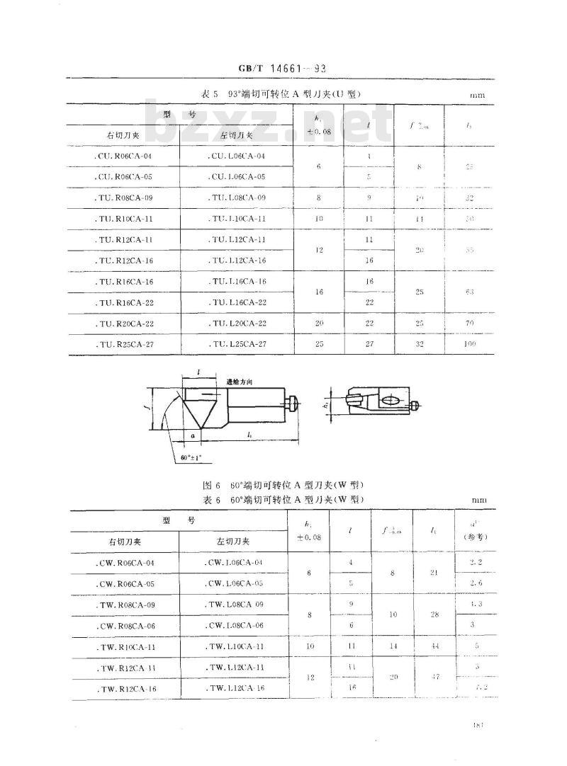 GB/T 14661-1993 可转位A型刀夹