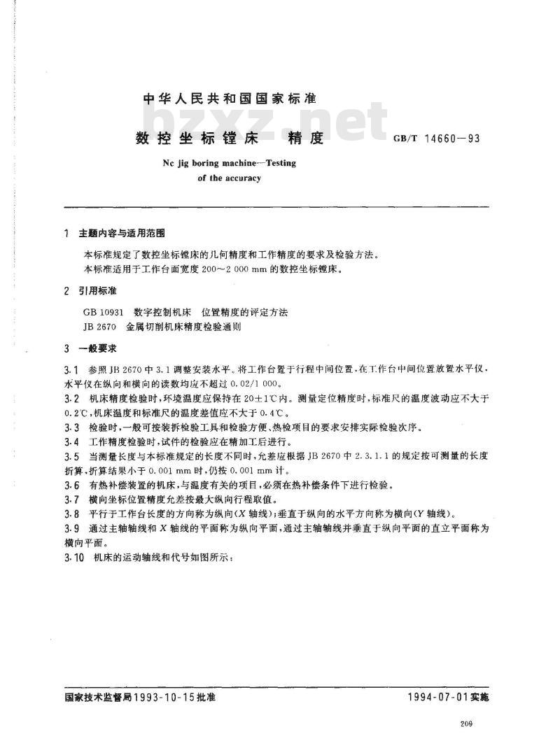 GB/T 14660-1993 数控坐标镗床 精度
