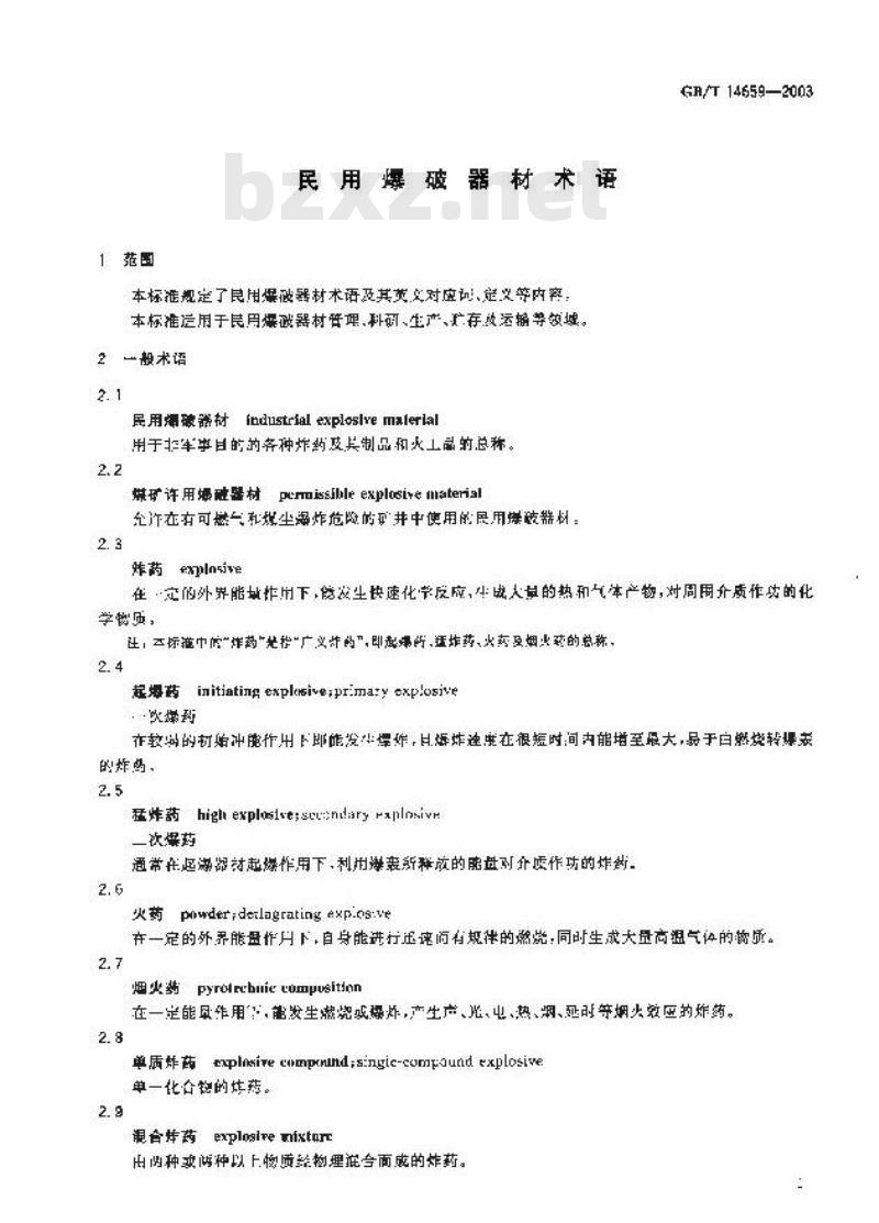 GB/T 14659-2003 民用爆破器材术语