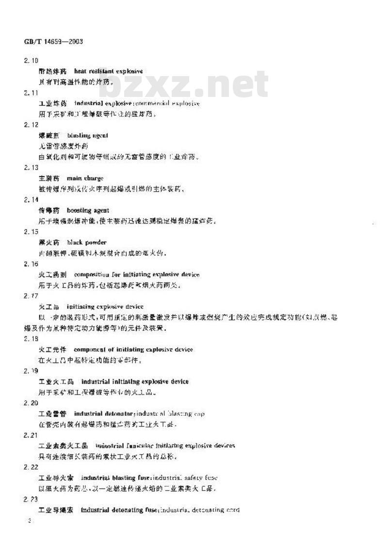 GB/T 14659-2003 民用爆破器材术语