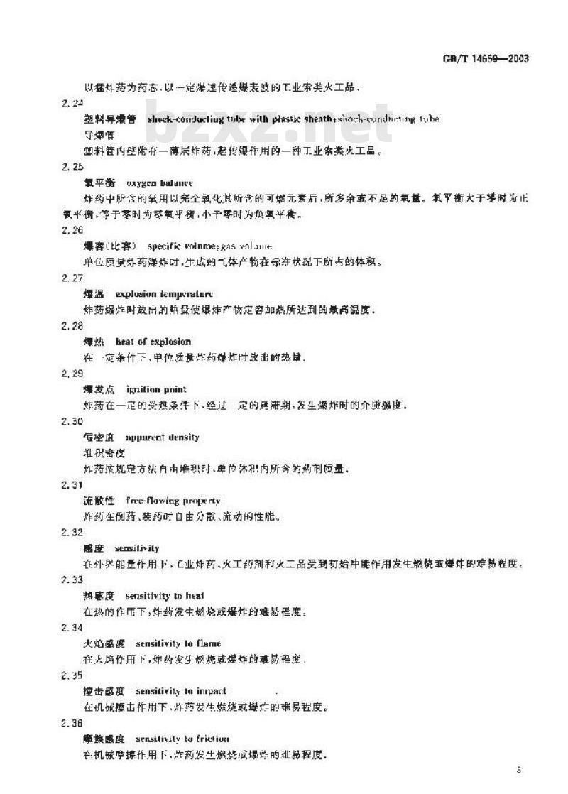 GB/T 14659-2003 民用爆破器材术语