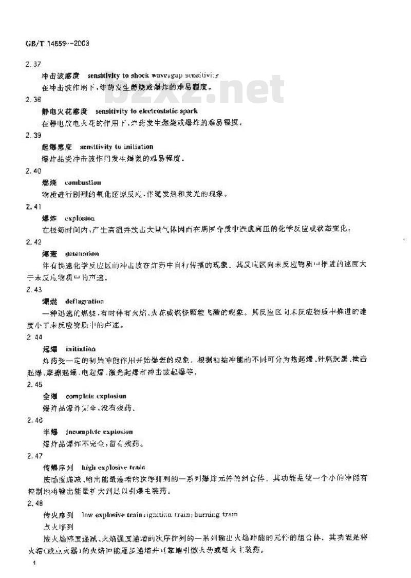 GB/T 14659-2003 民用爆破器材术语