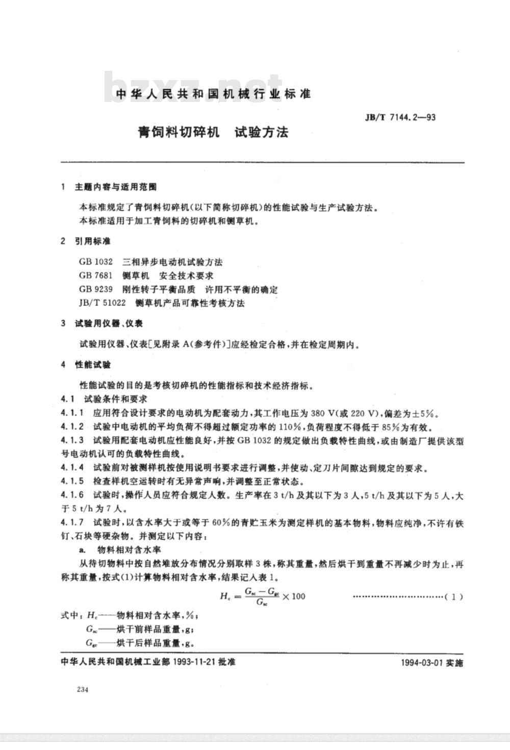 JB/T 7144.2-1993 青饲料切碎机 试验方法